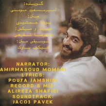 دانلود آهنگ جدید امیر مسعود مومنی به نام خنده هام